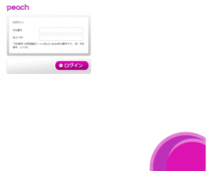 Peach 予約変更のログイン画面