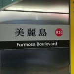 高雄・美麗島駅近くのローカル市場