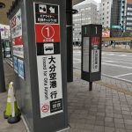 大分交通・大分空港特急バス