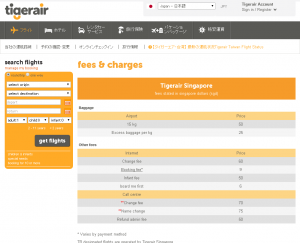 tigerair オプション料金