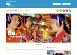 沖縄観光コンベンションビューロー - タイ語のサイト