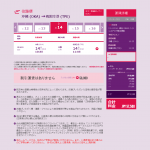 片道の航空券の価格がとても高いLCC（Jin Air ・ TransAsia航空)