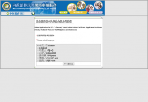 台湾のビザ免除プログラム
