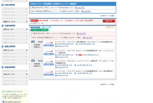 JTB-年末 176,520円 ただし、便が異なる。