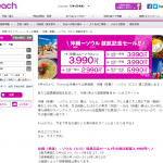 LCC ピーチ・アビエーションの 那覇(OKA)-ソウル(ICN) 就航記念セール