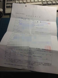 拾得物件預かり書