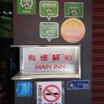 娘といく台湾(4)・台北宿泊先 MAIN INN TAIPEI