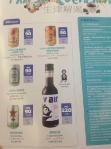 機内販売の飲み物メニュー