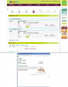 ジンエアー：韓国ウォンでの空港使用料