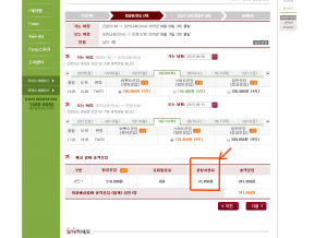 ティーウェイ航空：韓国ウォンでの空港使用料