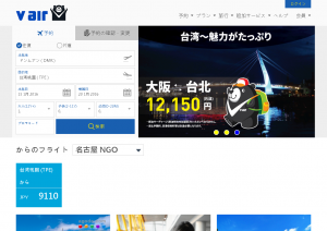 V Air ホームページ（日本語）