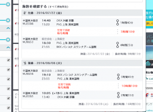 中国東方航空利用の場合のフライトスケジュール