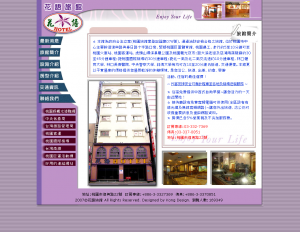 桃園花語旅館 HUAYEU HOTEL