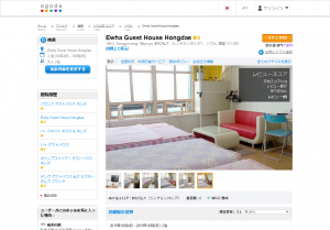 AGODAのEWHA guesthouse のページ