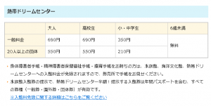 熱帯ドリームセンターの料金表