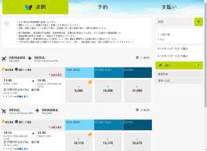 JIN Air で往復の航空券を選択する画面